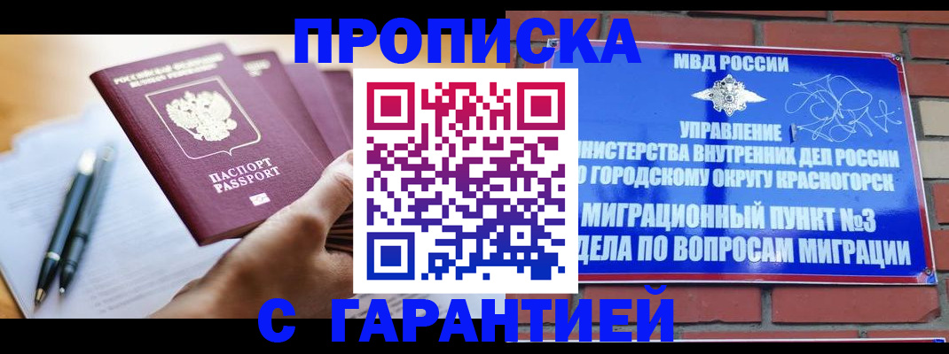 прописка иностранных граждан в Приморском крае
