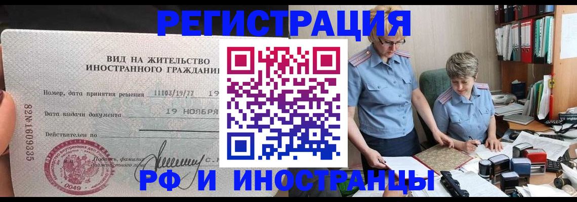 прописка для работы в Приморском крае